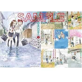 ゲッサンSSCS『からかい上手の高木さん』コミックス1巻～10巻